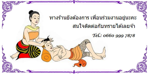 Klassische Thaimassage